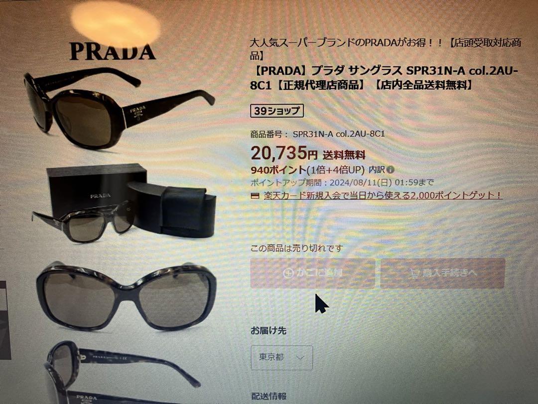 プラダ(PRADA)プラダ サングラス 衣料品 レディース SPR31N-A