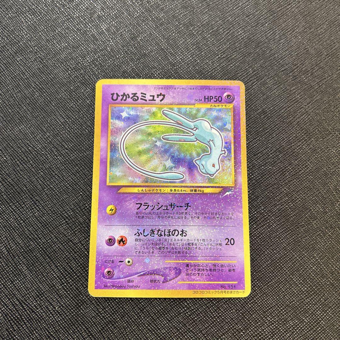 メイ【極美品】ポケモンカード　旧裏　ひかるミュウ　渦巻き　ホロ