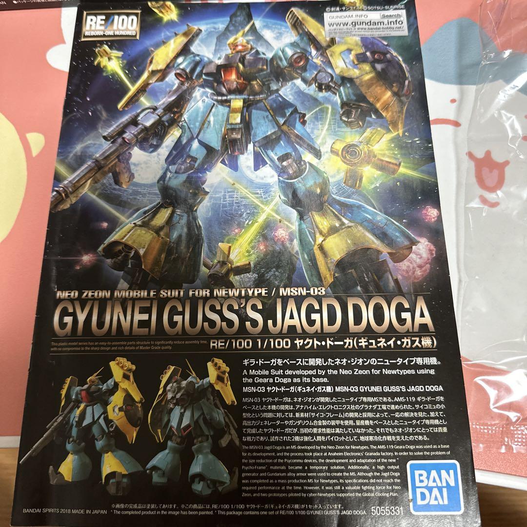 RE／100 1／100 ヤクト・ドーガギュネイ・ガス機組立済み