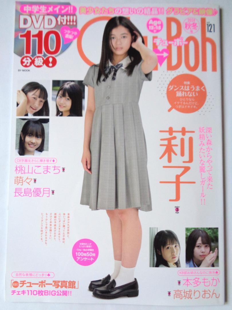 Chu→Boh チューボー vol21 DVD未開封 +vol.27,27 3冊 趣味