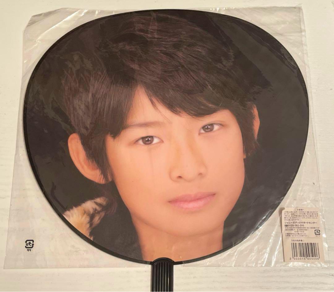 向井康二 2008 関西ジャニーズJr. おめでとう in 城ホール うちわ