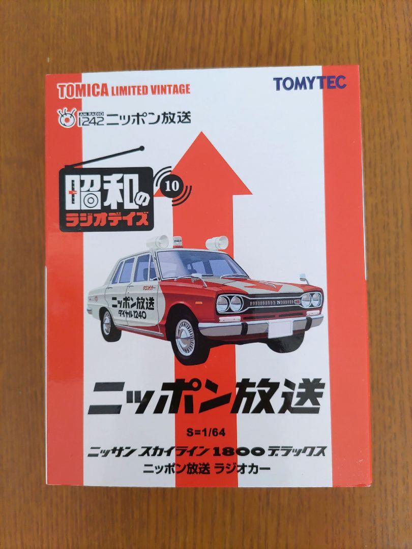 トミカ 1/64 ニッポン放送ラジオカー