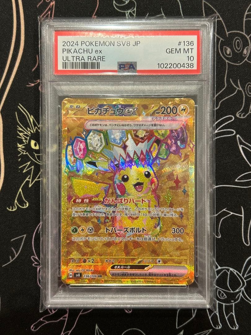 PSA10 ポケモンカードピカチュウUR 136/106 236/187