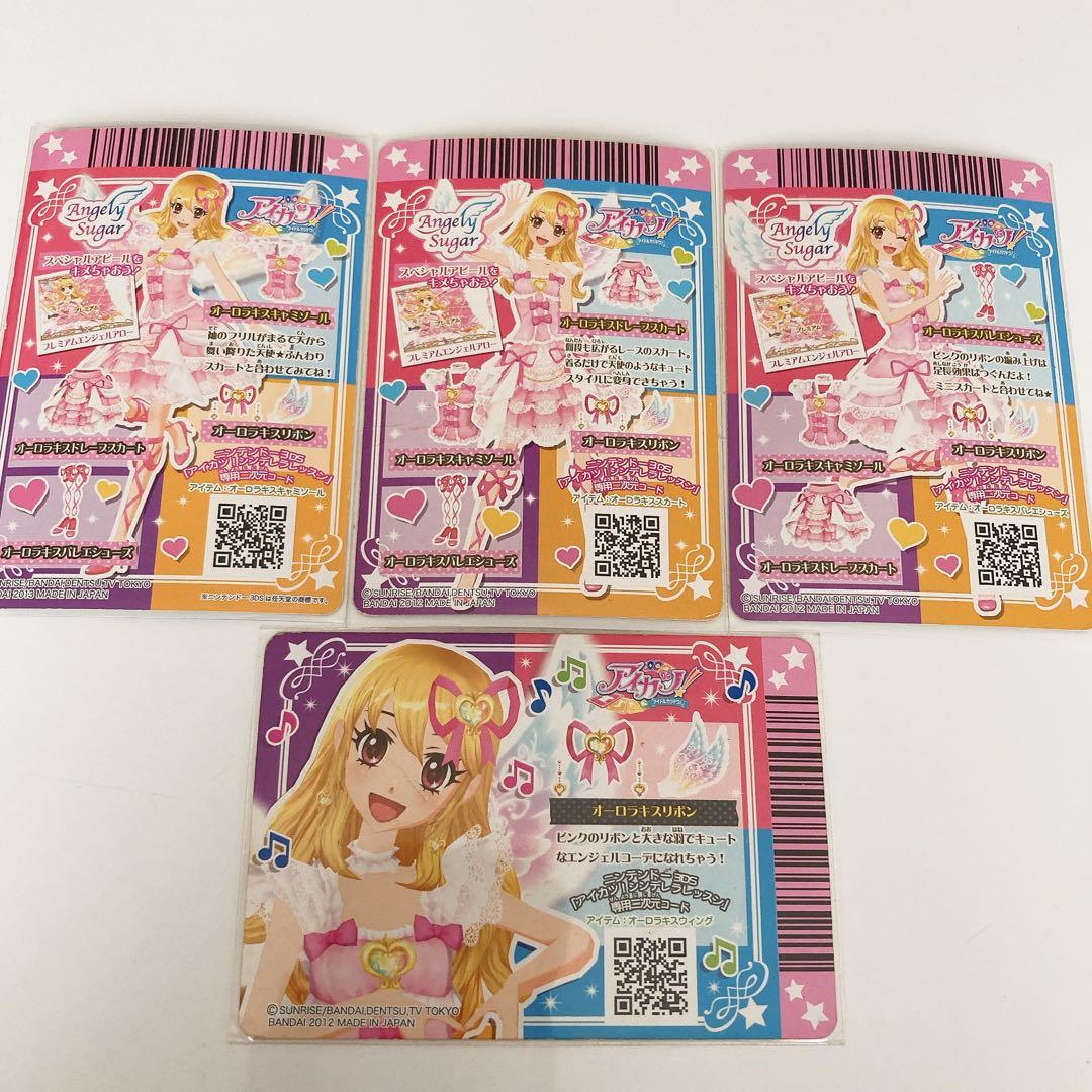 アイカツ 初期 排出版 オーロラキスフルコーデ