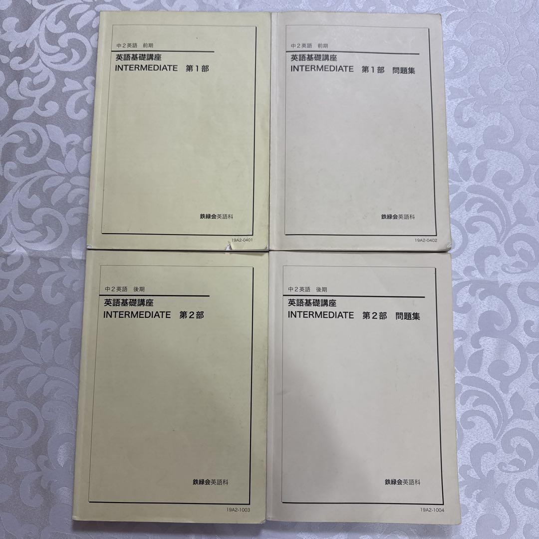 鉄緑会中2英語フルセット CD・内部講習・全プリント付き