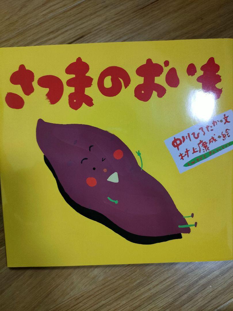 人気絵本まとめ売り　20冊セット　新品からほぼ未使用 人気絵本まとめ売り 新品〜ほぼ未使用 20冊セット