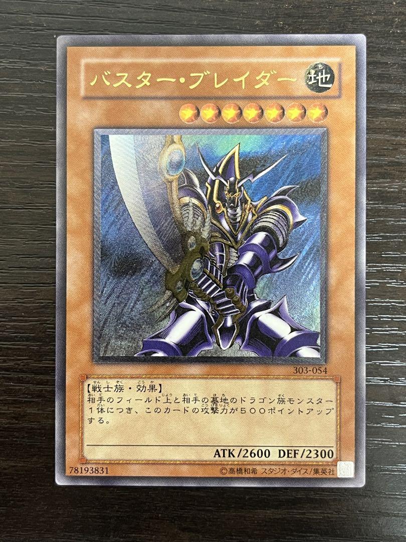 遊戯王 バスターブレイダー レリーフ