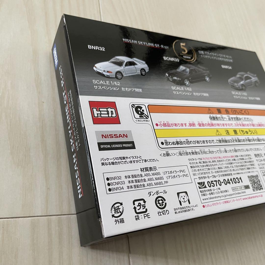 トミカプレミアム 5周年記念仕様 タカラトミーモール 日産スカイラインGT-R