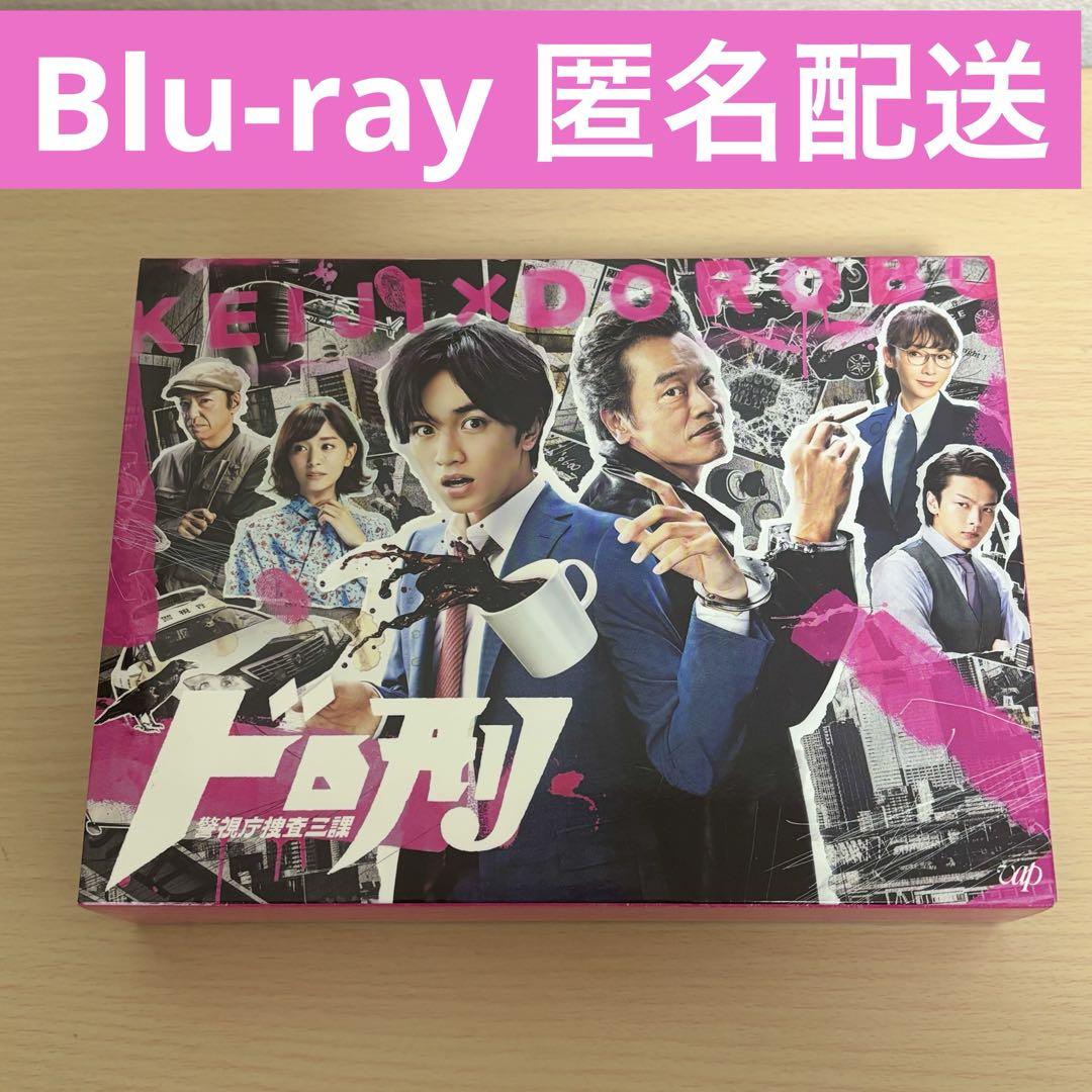 【送料込】ドロ刑　Blu-ray◎ドラマ　BOX☆美品　中島健人、遠藤憲一