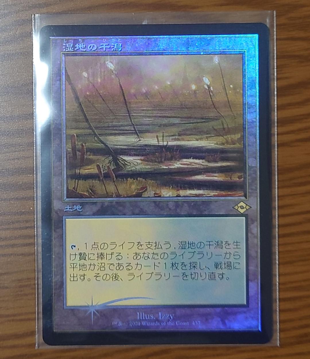 MTG foil 湿地の干潟 G2c3F-m80804714805 モダンホライゾン2 旧枠 正規店