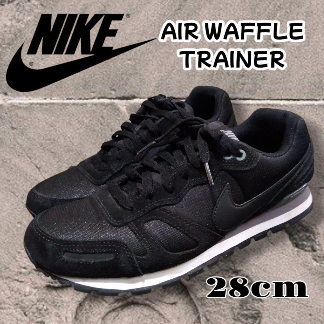 大人気美品NIKE AirWAFFLETRANER28cmブラック黒