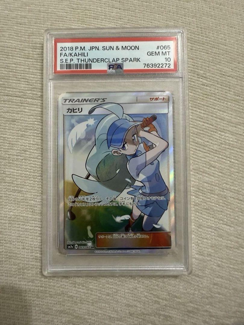 カヒリ SR psa10 カヒリ sr PSA10 - メルカリ