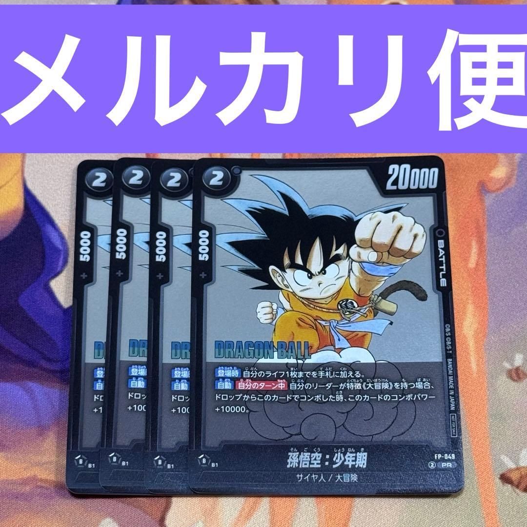 孫悟空 Vジャンプ プロモ 4枚 フュージョンワールド新品、♥