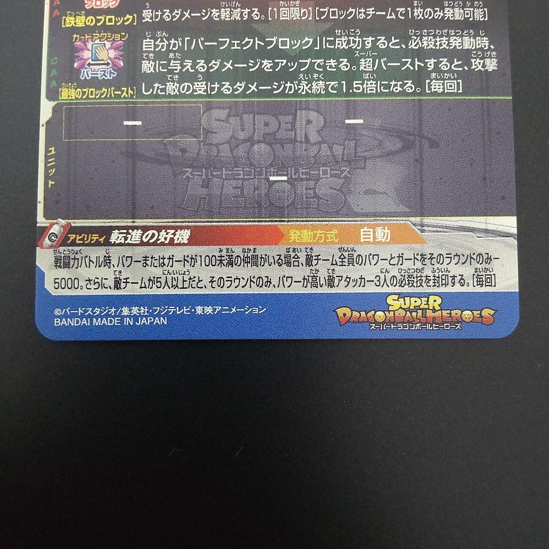 スーパードラゴンボールヒーローズ ABS-03 ベジット