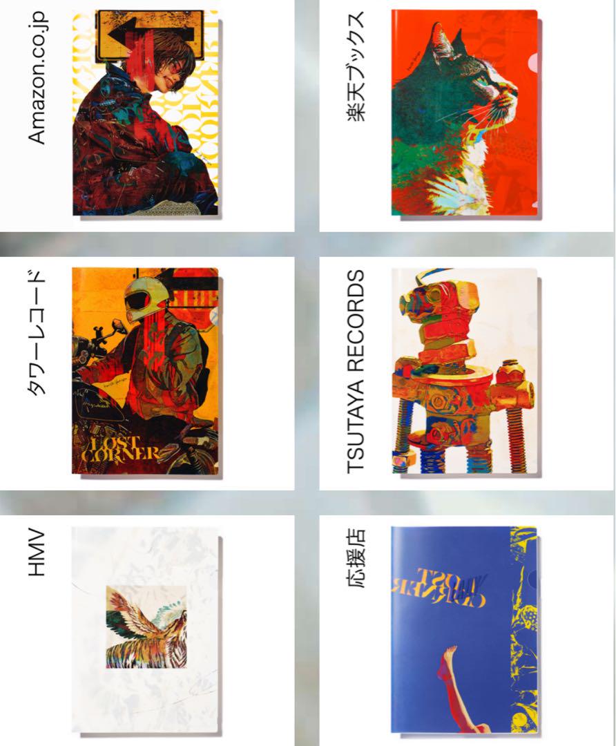 米津玄師 LOST CORNER クリアファイル 全種