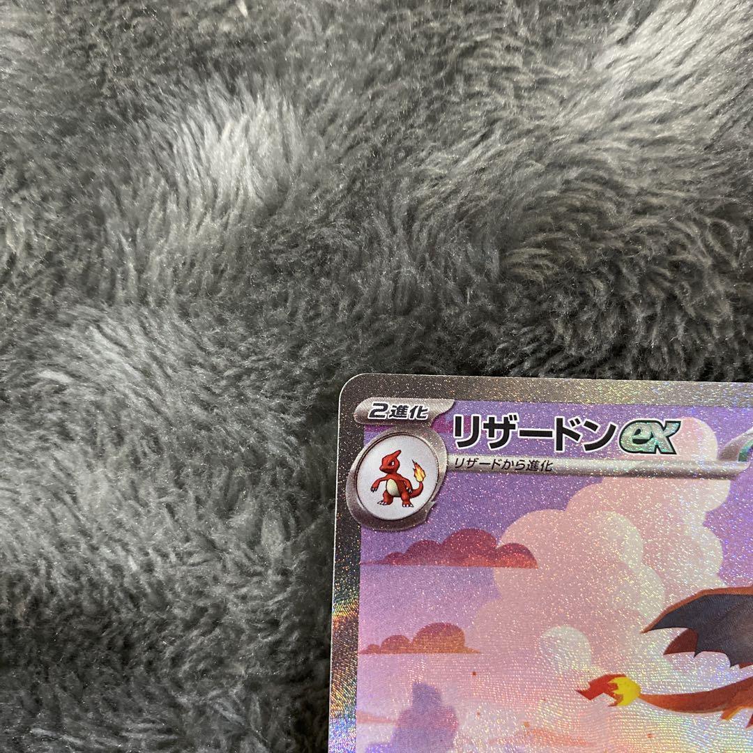 即日発送☆ポケモンカード リザードンex sar ②