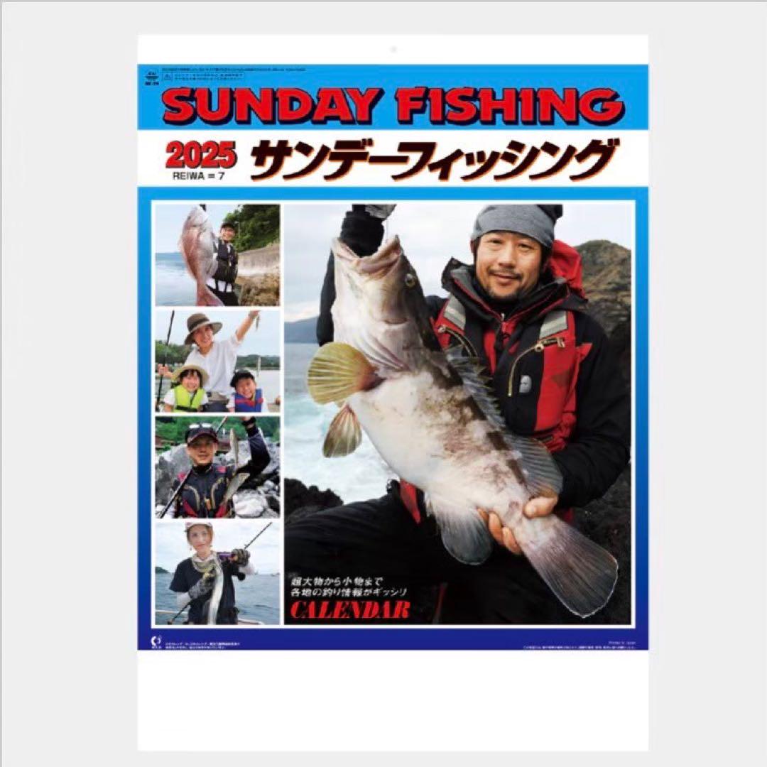 2025年令和7年カレンダーサンデーフィッシング