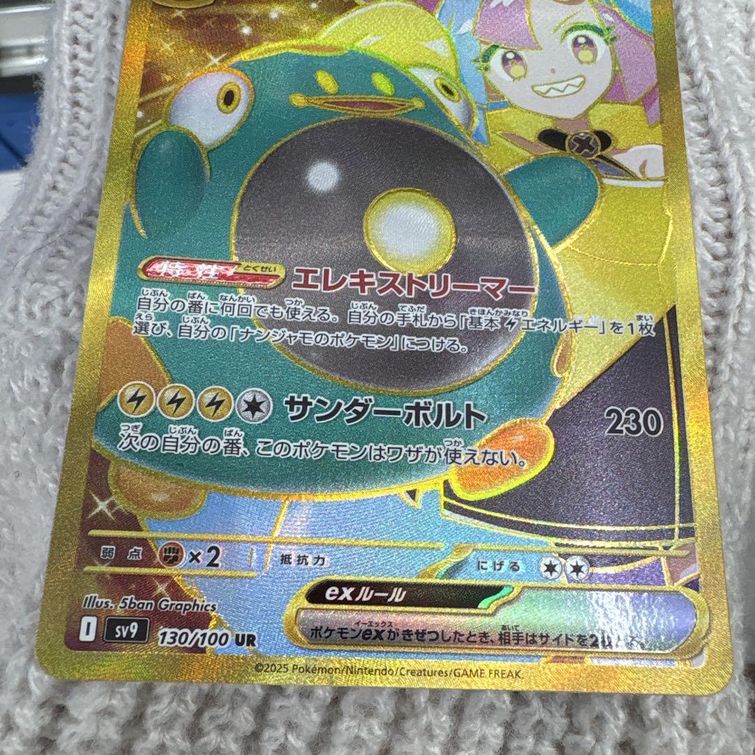 ナンジャモのハラバリーex UR SV9 バトルパートナーズ 130/100