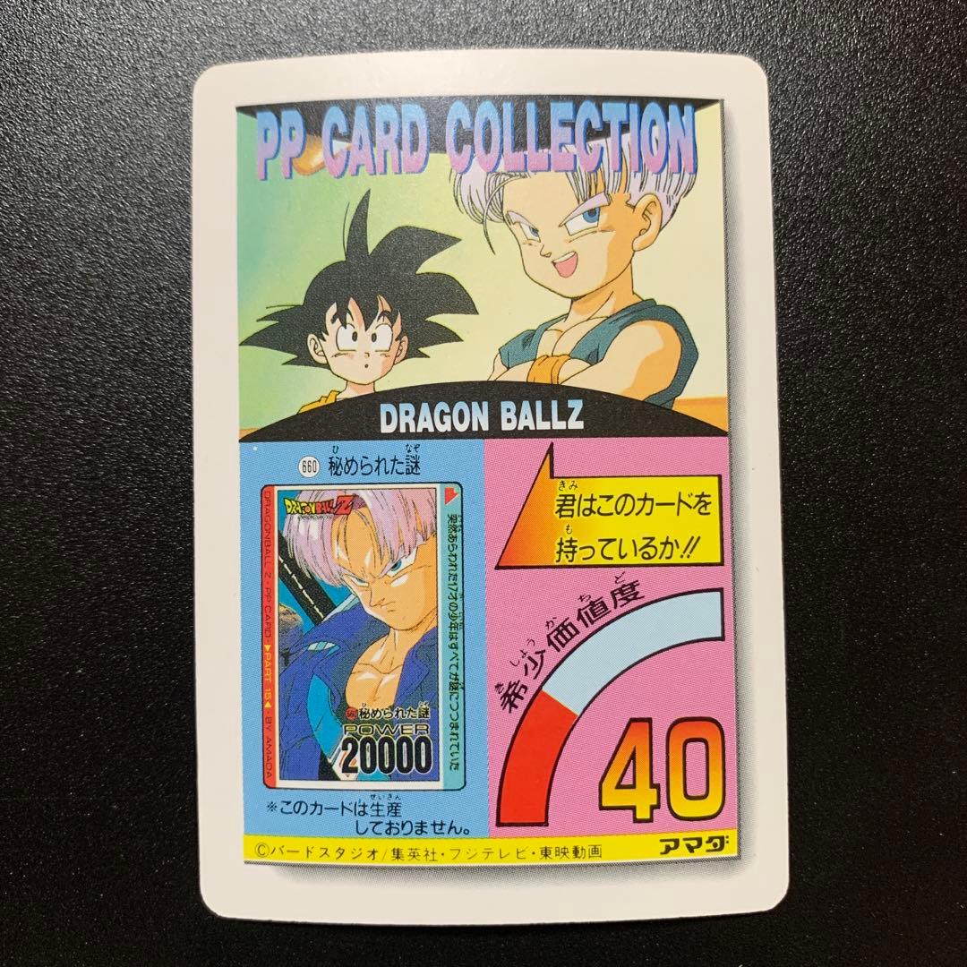 ドラゴンボール　カード　トランクス　アマダ 半額対象】ドラゴンボールZ カードダス アマダ No.1008 トランクス