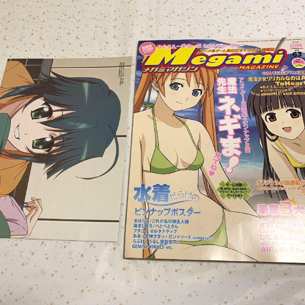 付録付き☆『メガミマガジン Vol.63（2005年8月号）』魔法