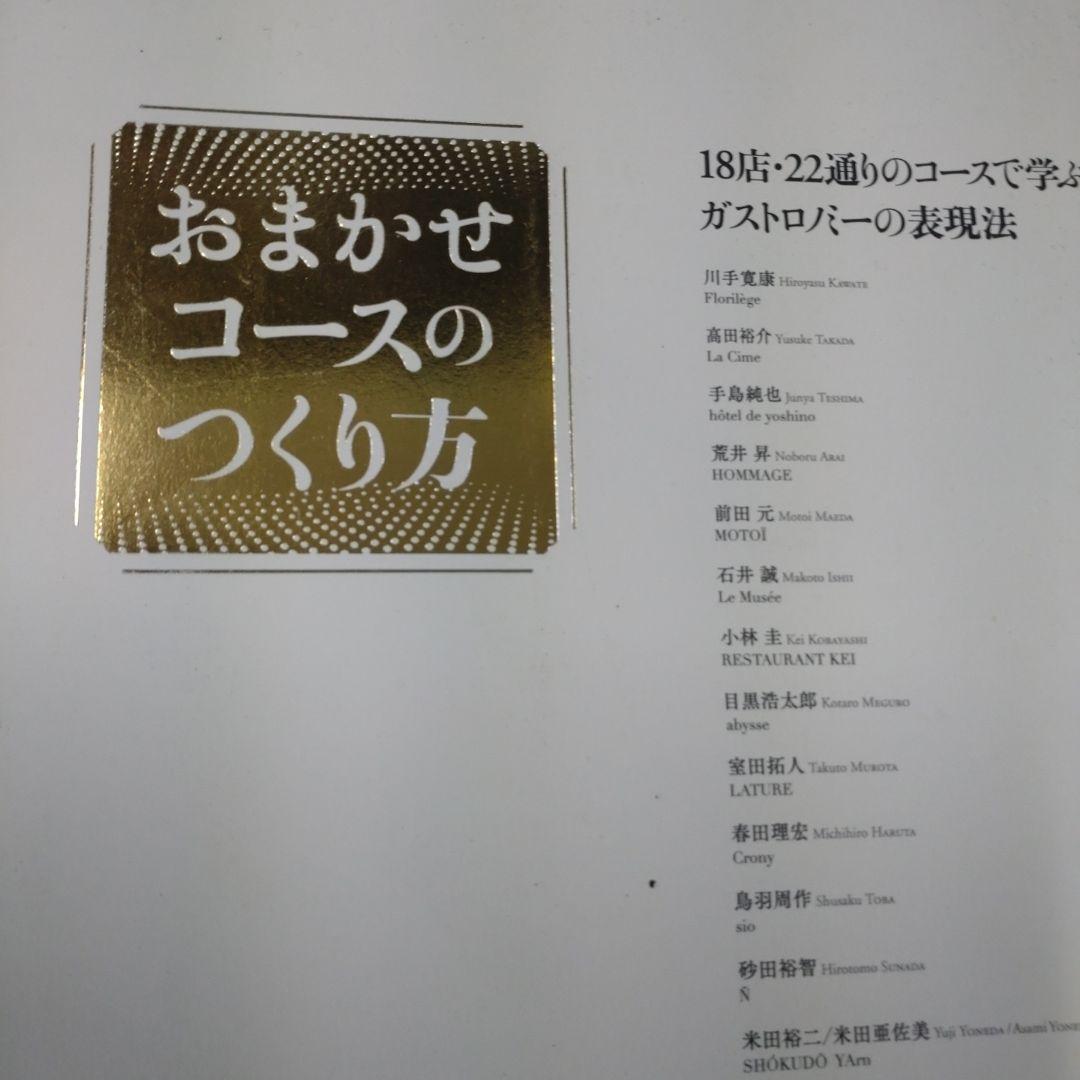 フレーバー・マトリックス 風味の組み合わせから特別なひと皿を