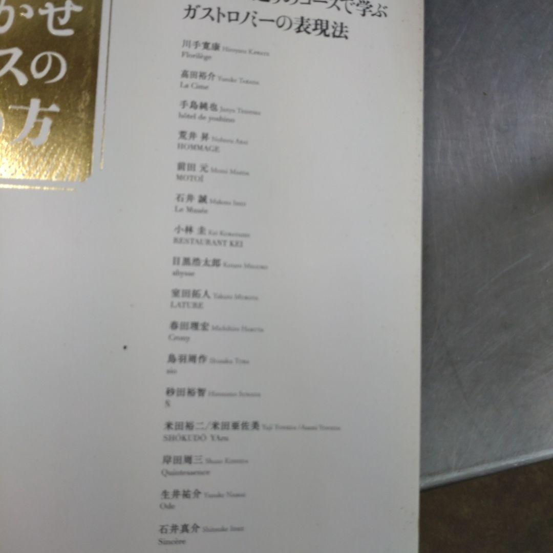 フレーバー・マトリックス 風味の組み合わせから特別なひと皿を