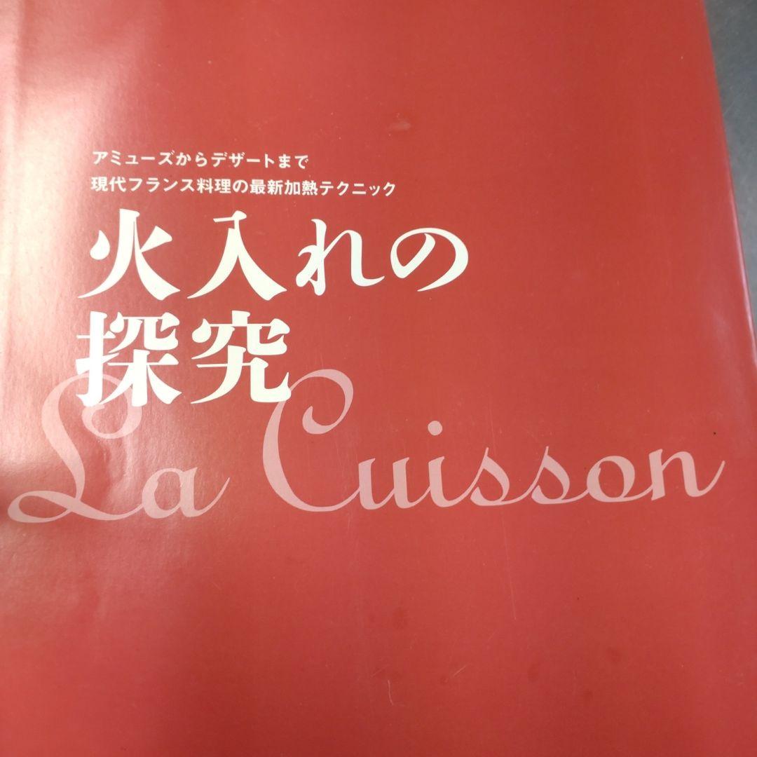 フレーバー・マトリックス 風味の組み合わせから特別なひと皿を