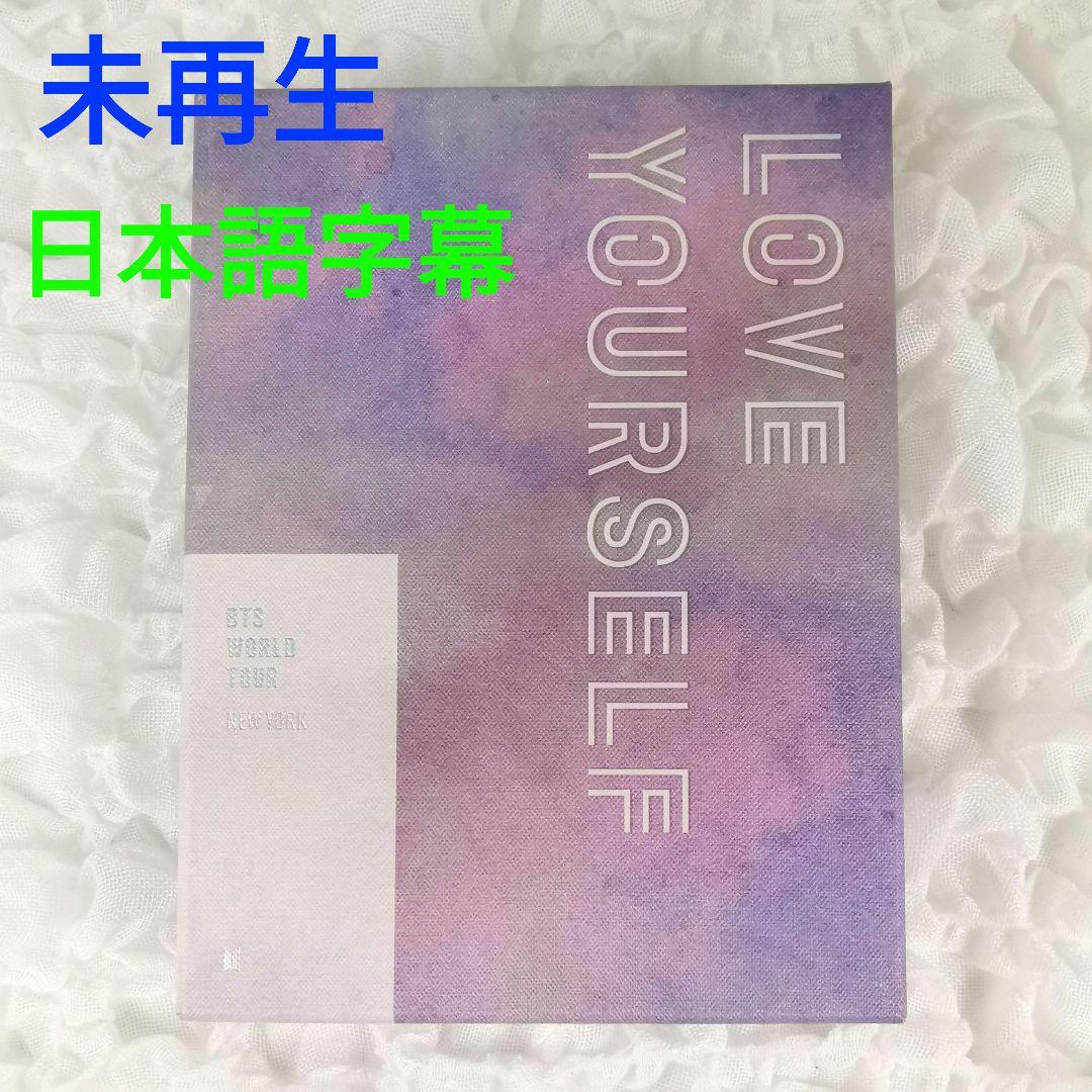 BTS　LOVE YOURSELF NEWYORK DVD日本語字幕有り 新品未再生☆ニューヨーク☆LOVE YOURSELF☆DVD☆BTS☆日本語字幕