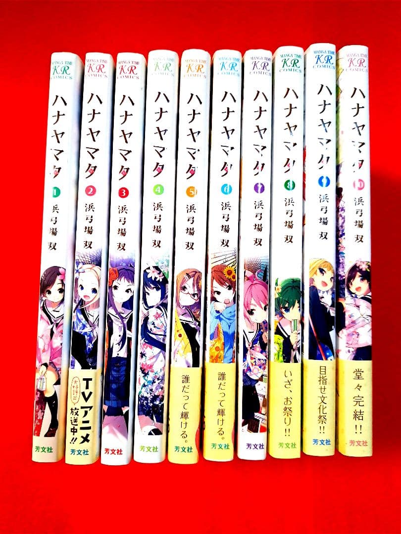 ハナヤマタ 全10巻セット