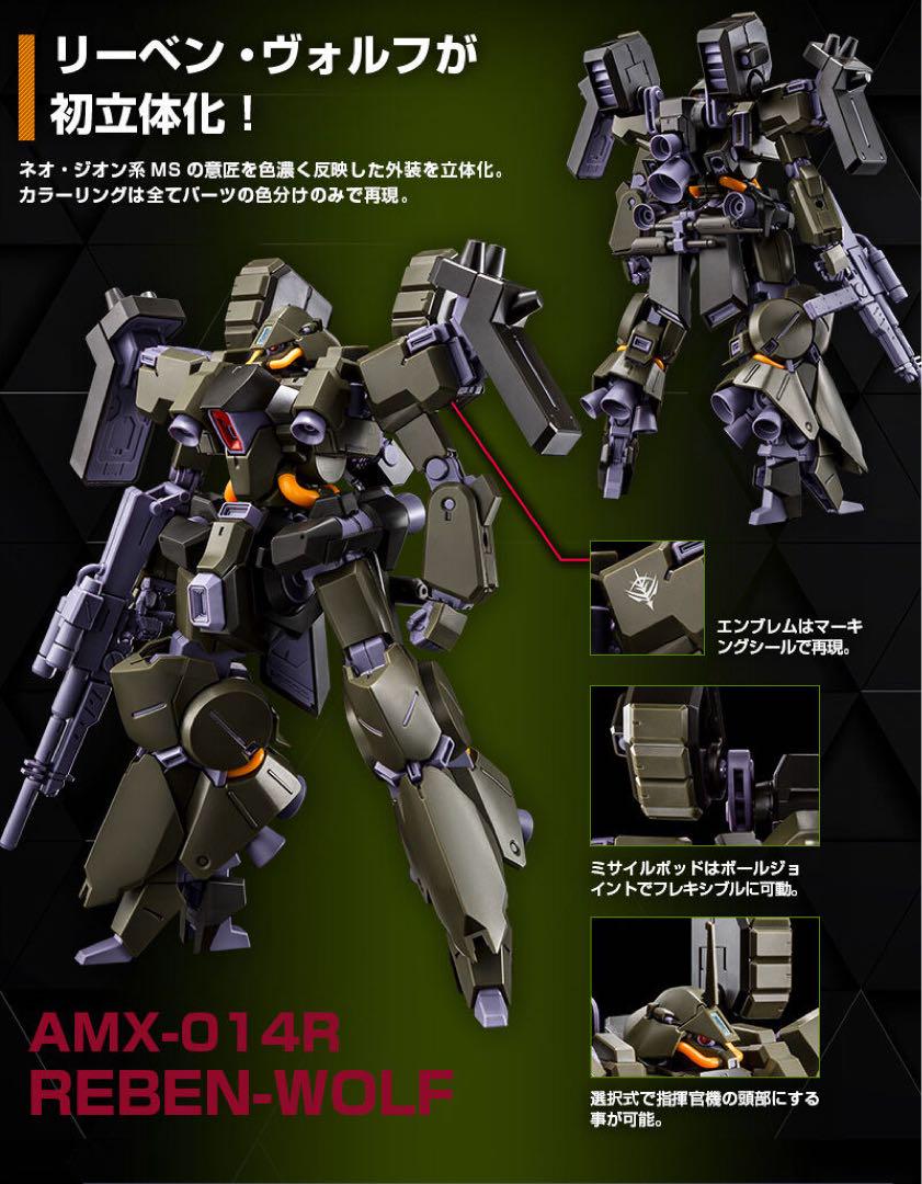 新品未開封 HG 1/144 リーベン・ヴォルフ(A.O.Z RE-BOOT版