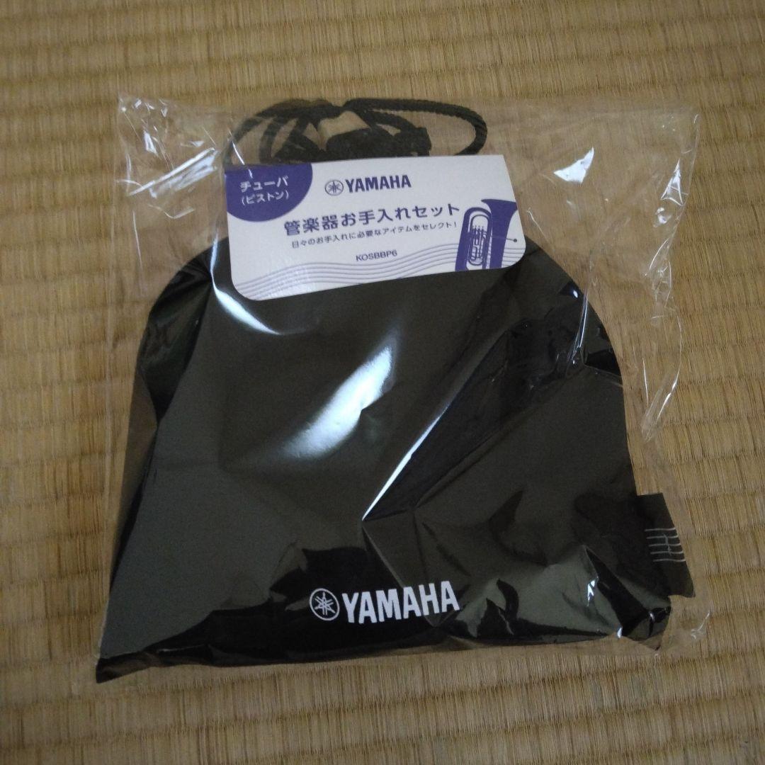 YAMAHA チューバお手入れセット