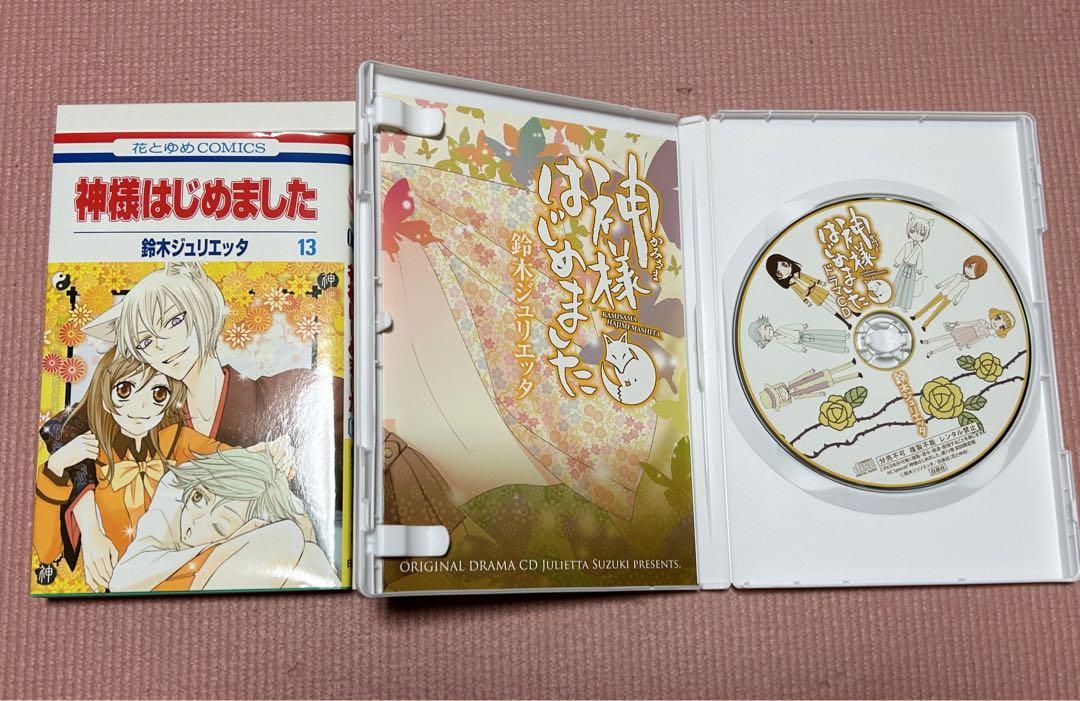 神様はじめました
