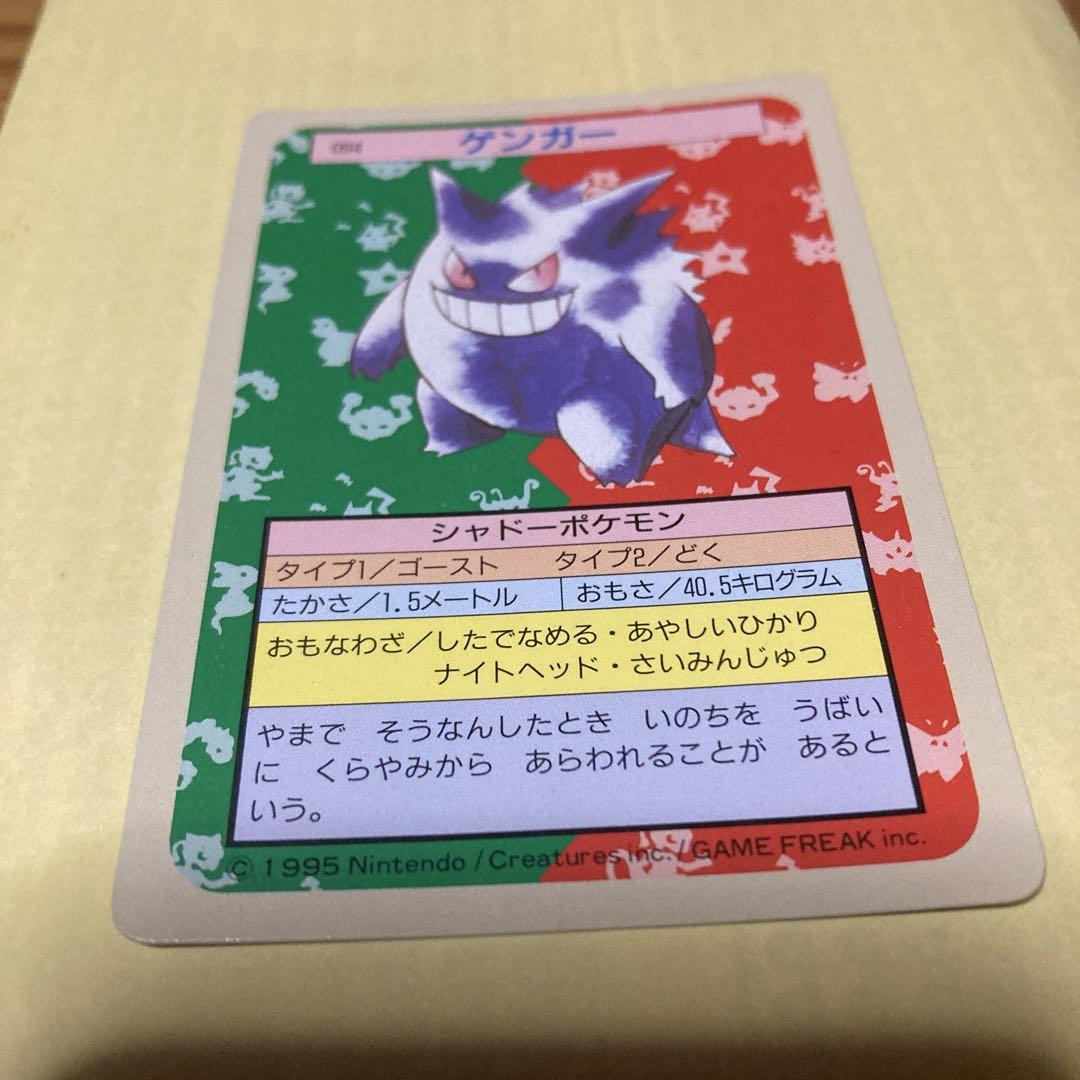 ポケモン　トップサン　ゲンガー