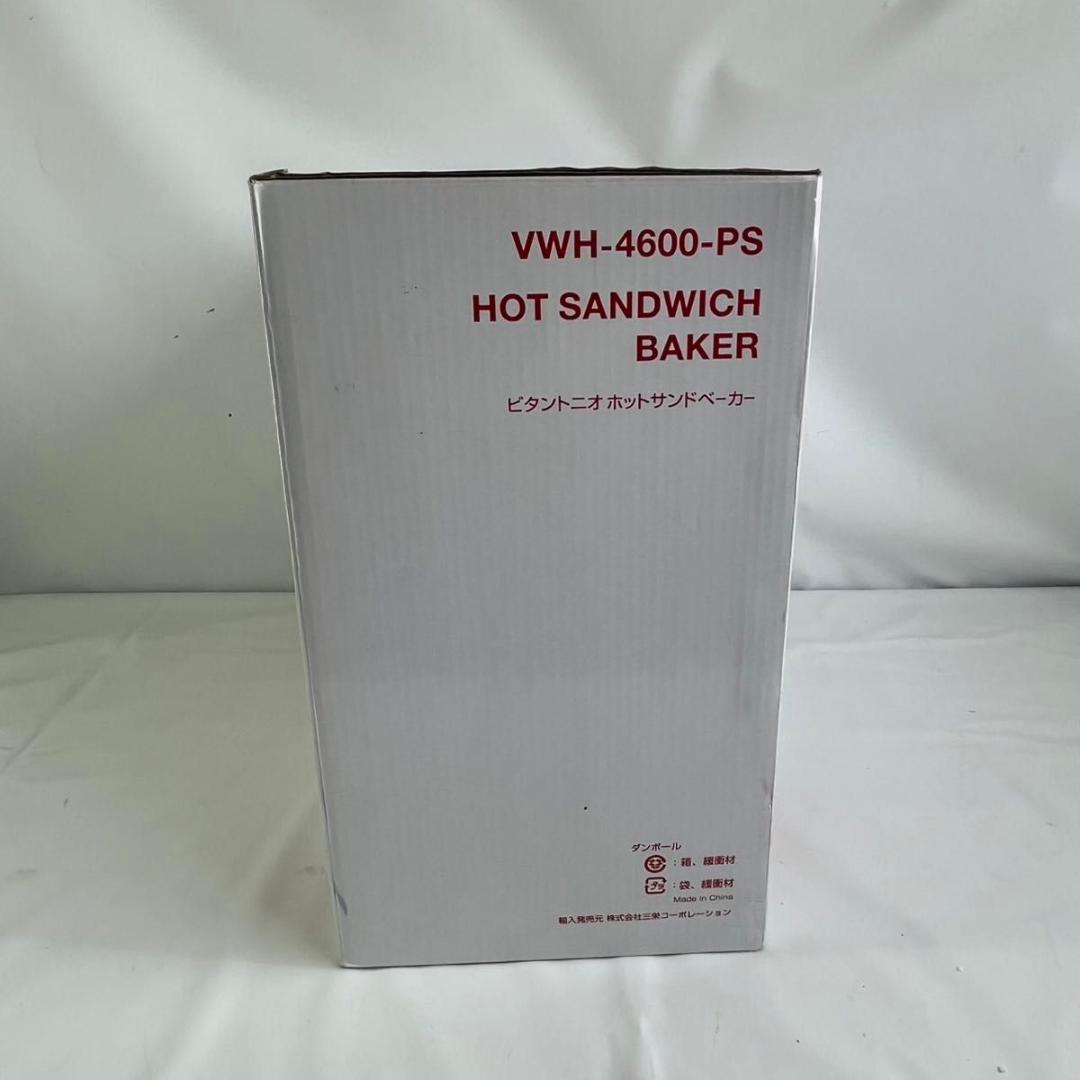 【美品】 Vitantonio ホットサンドベーカー　VWH-4600-PS
