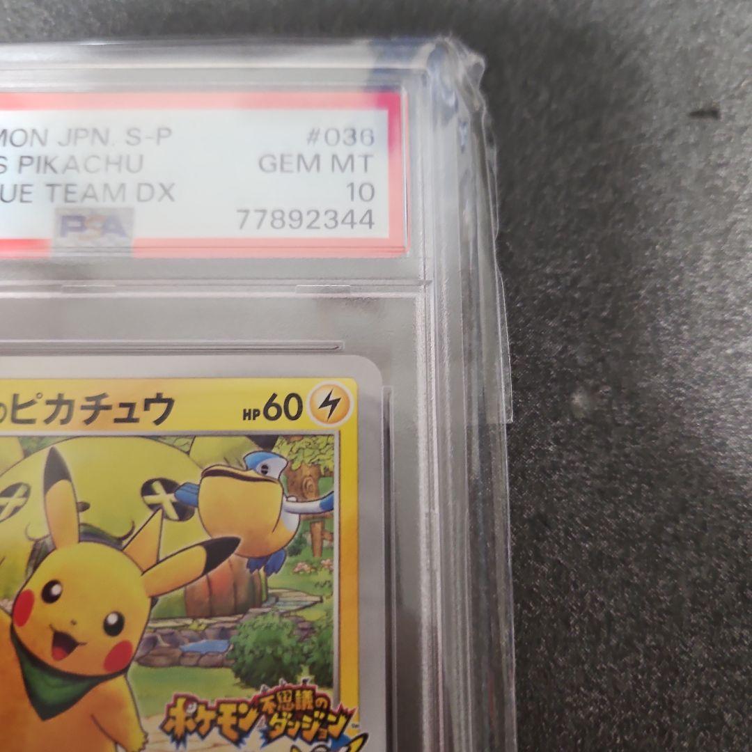 【PSA10】　ピカチュウワールド　日本　こんにちは　末尾333 状態難/PSA10鑑定済〕ピカチュウ(20thアニバーサリー)【P】{279