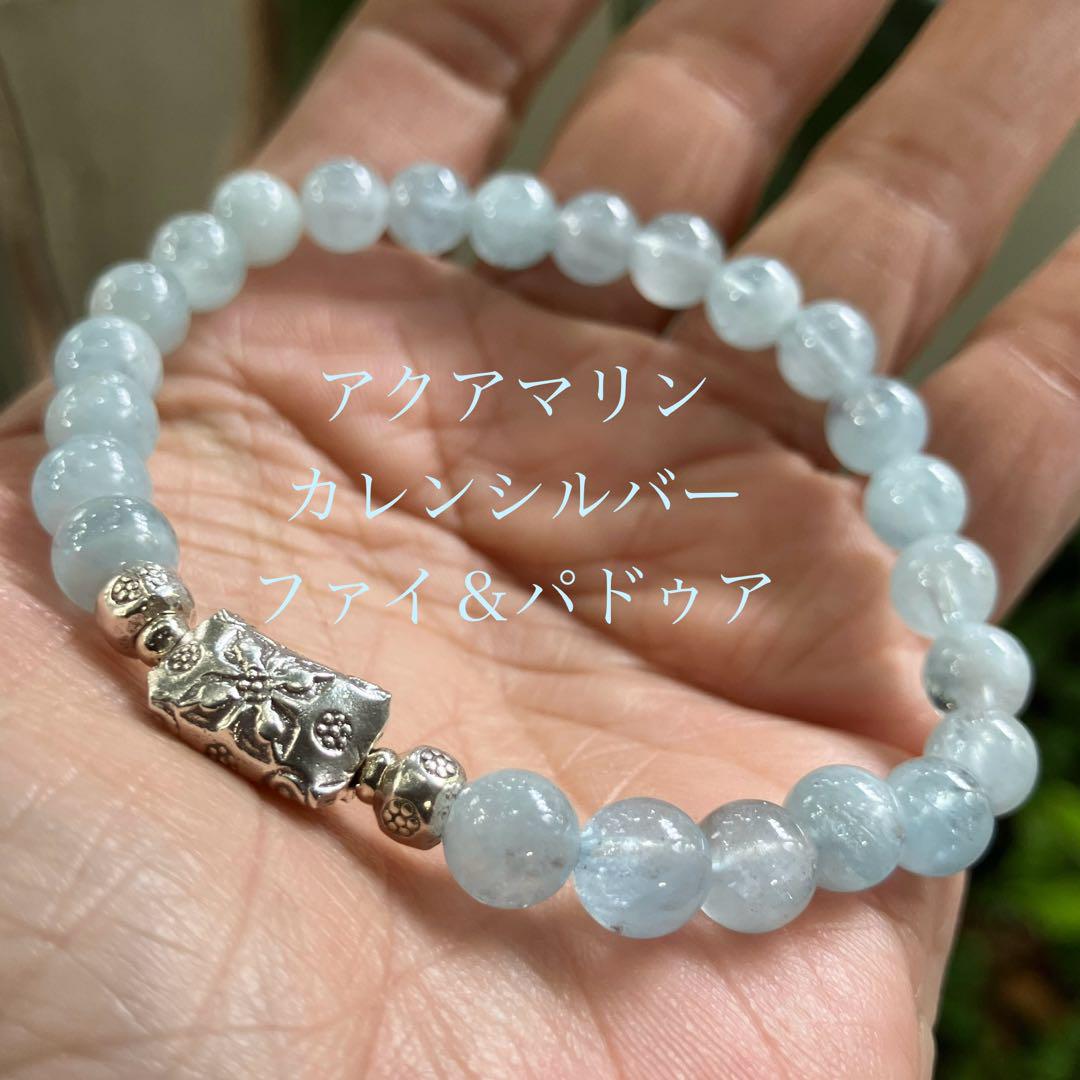 天然アクアマリンとカレンシルバーブレスレット