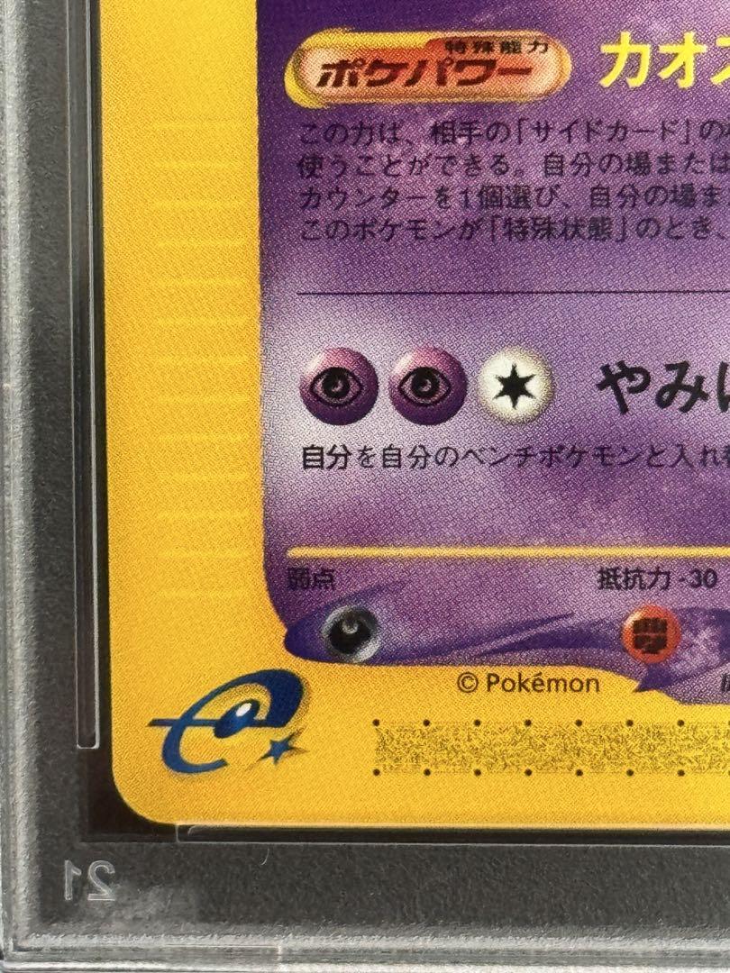 PSA9 ゲンガー ★ e1 085/128 e 第1弾基本拡張パック 1ED