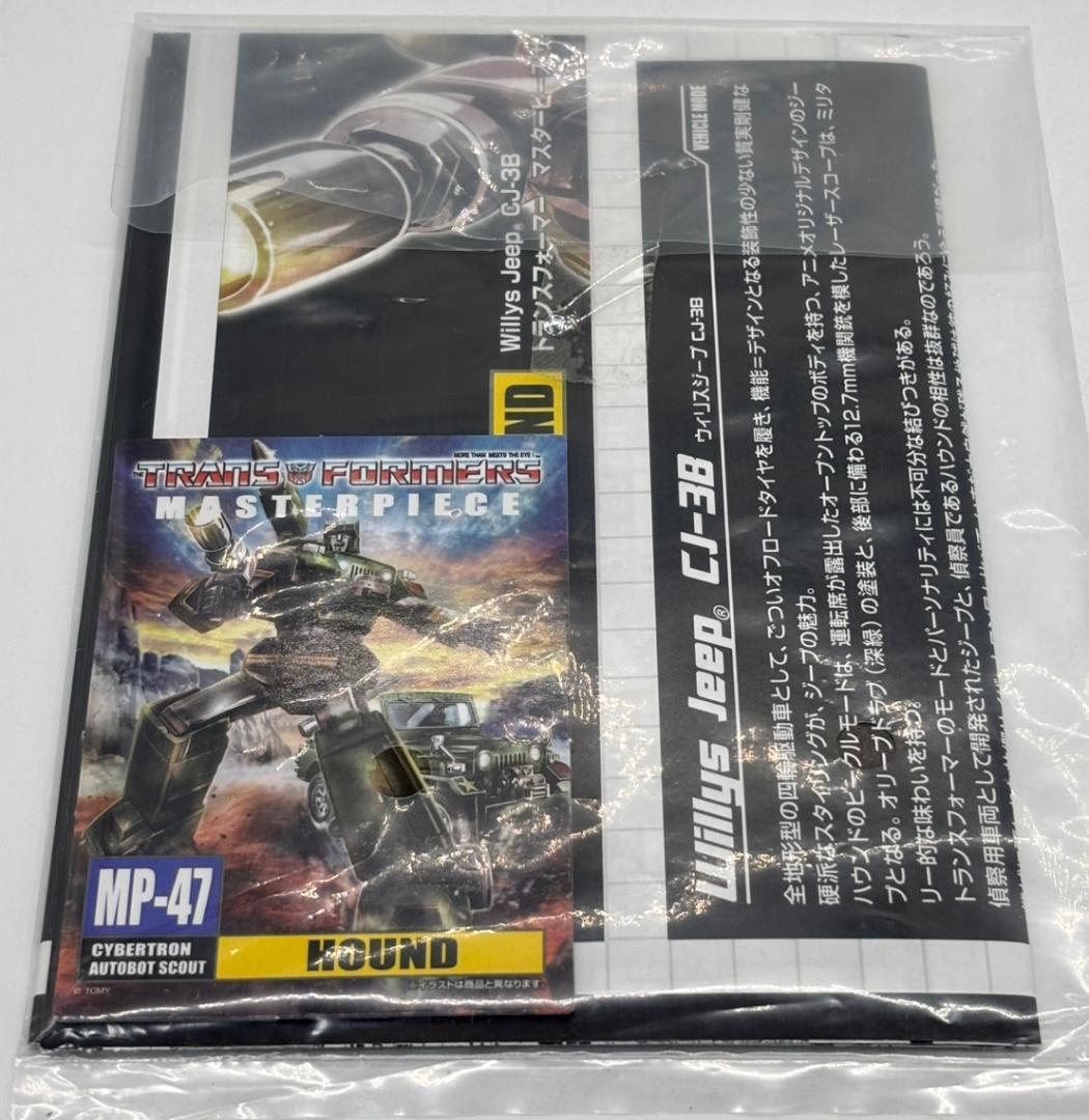 トランスフォーマー マスターピース MP-47 ハウンド