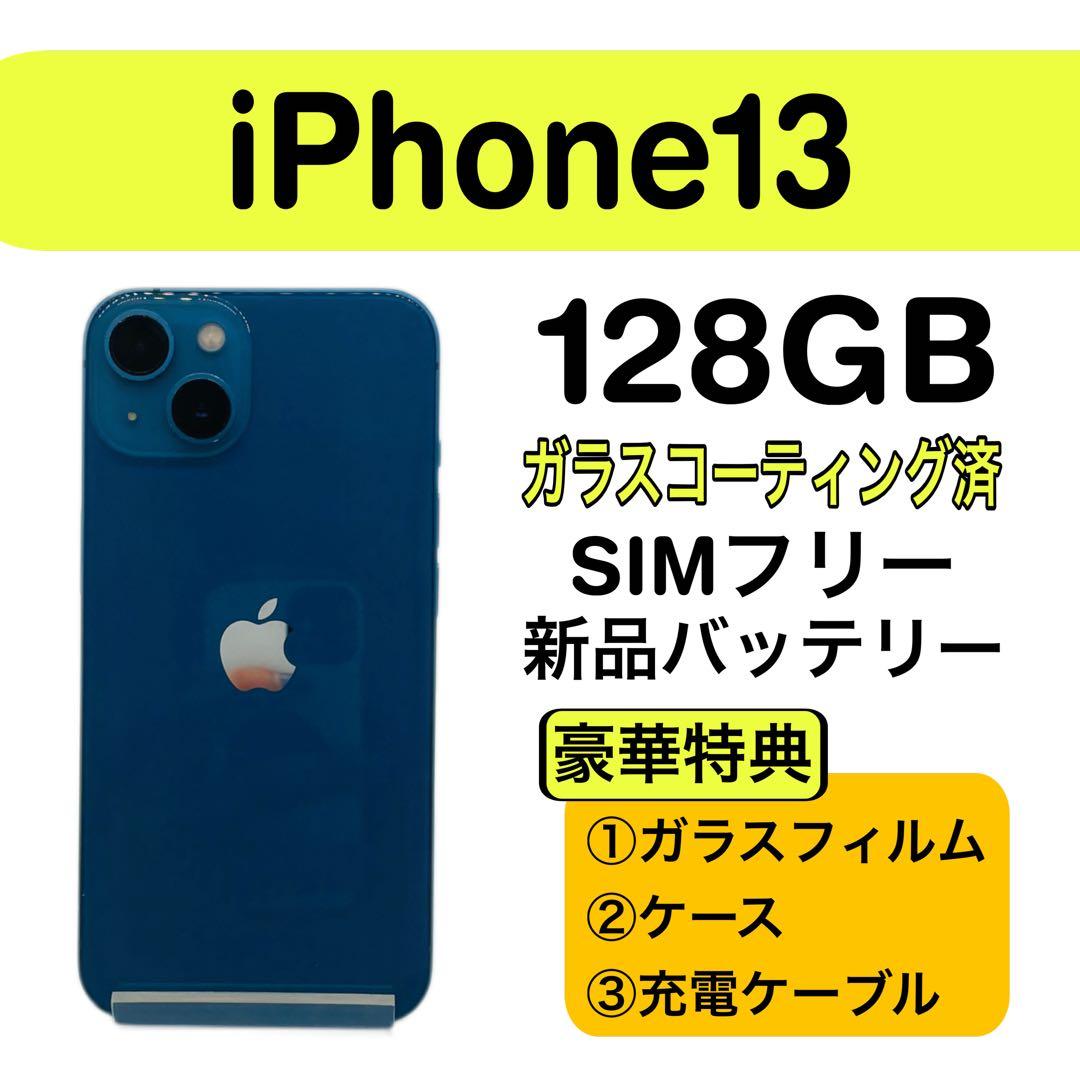 iPhone 13 128GB ブルー SIMフリーApple