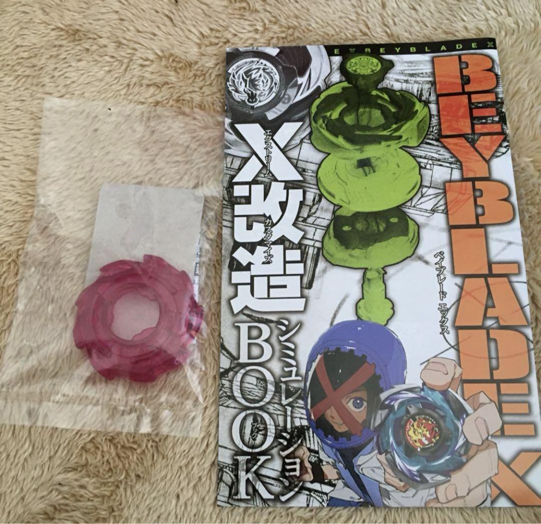 アシストブレード J　ジャギー 合体コロコロコミック　ベイブレード　　バラ売　可 アシストブレード J ジャギー 合体コロコロコミック