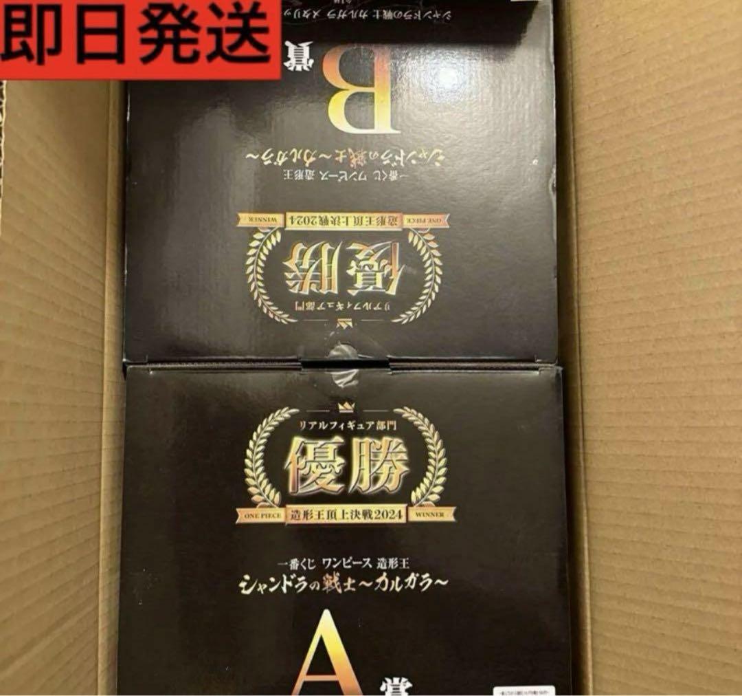 一番くじ ワンピース 造形王 シャンドラの戦士～カルガラ