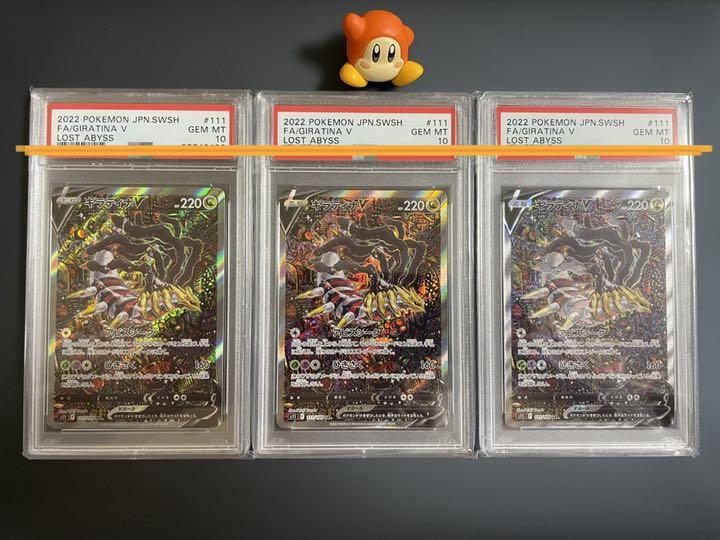 連番☆】ギラティナ V SA SR PSA10 3個セット 連番GEM MT