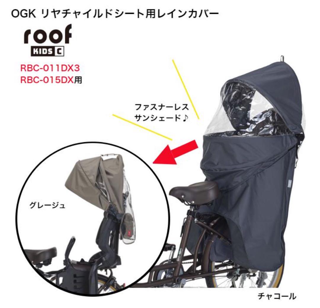 【新品】roof KIDS チャイルドシートカバー RCR-01 1 グレージュ RCR-012 