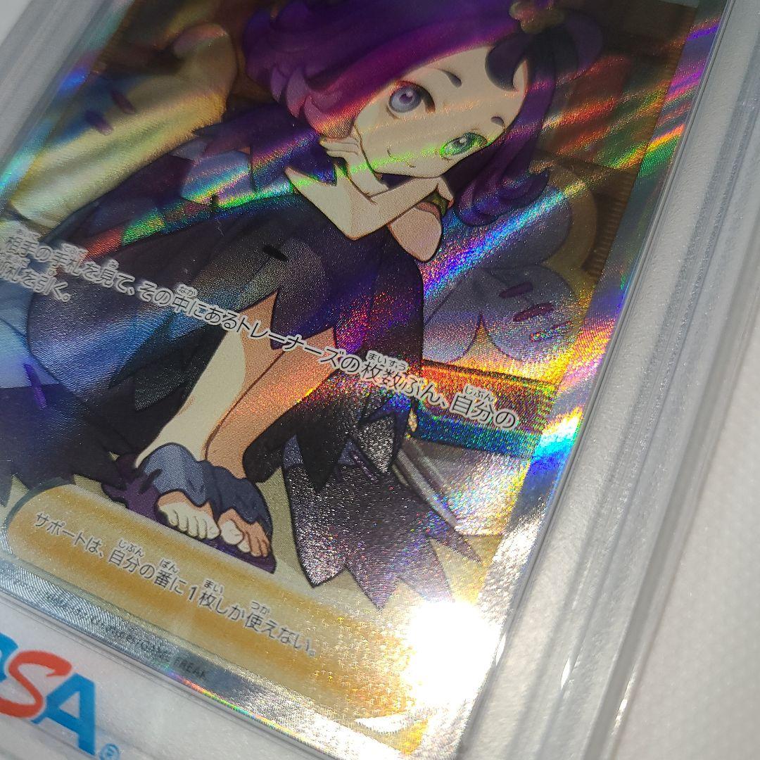 【横線無し PSA10】ポケカ アセロラの予感 SR ⑦ ポケカ アセロラの予感 SR PSA10 横線なし