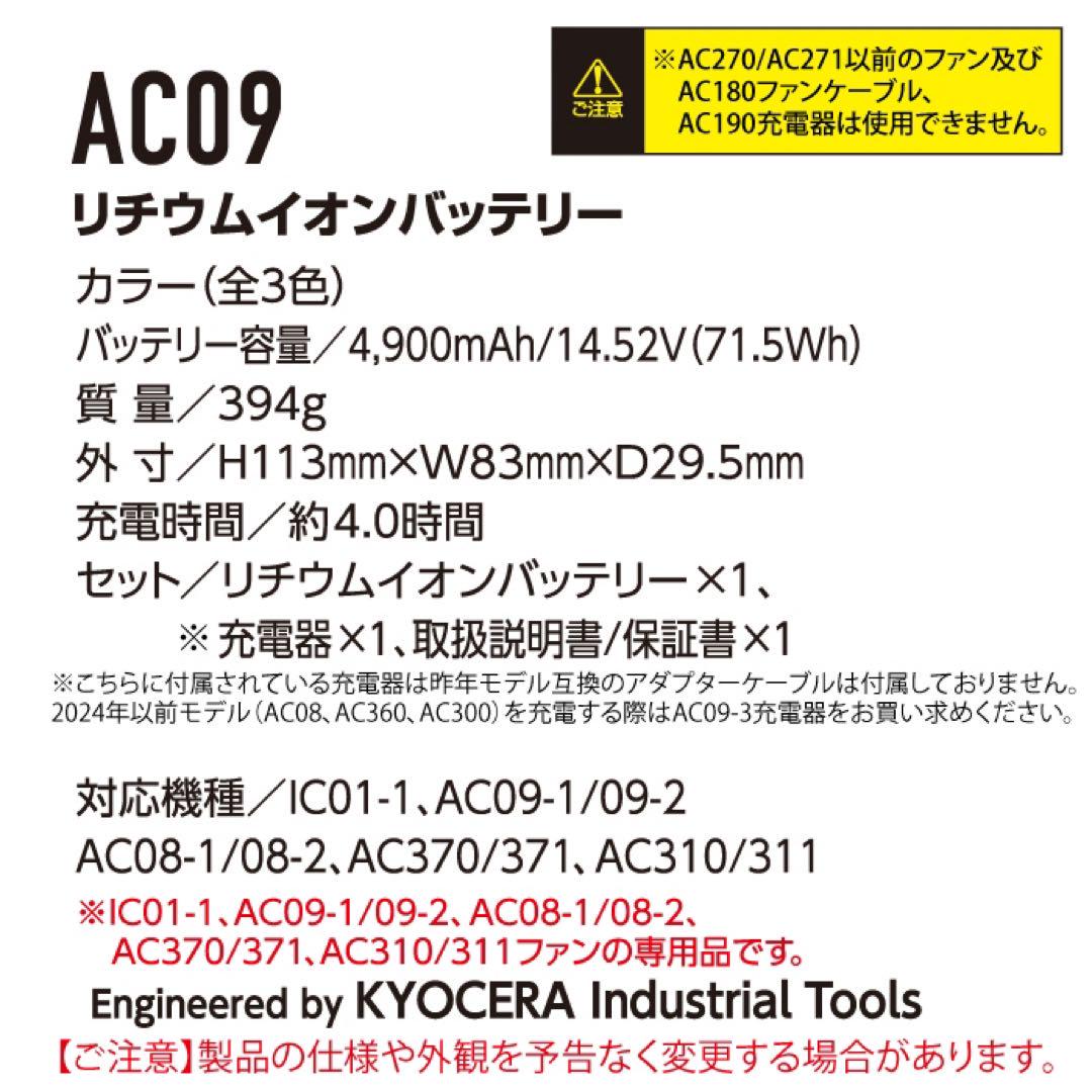 バートル 25年 エアークラフト 24V バッテリー2個 ファンセット AC09