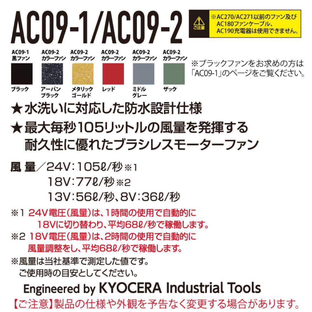 バートル 25年 エアークラフト 24V バッテリー2個 ファンセット AC09