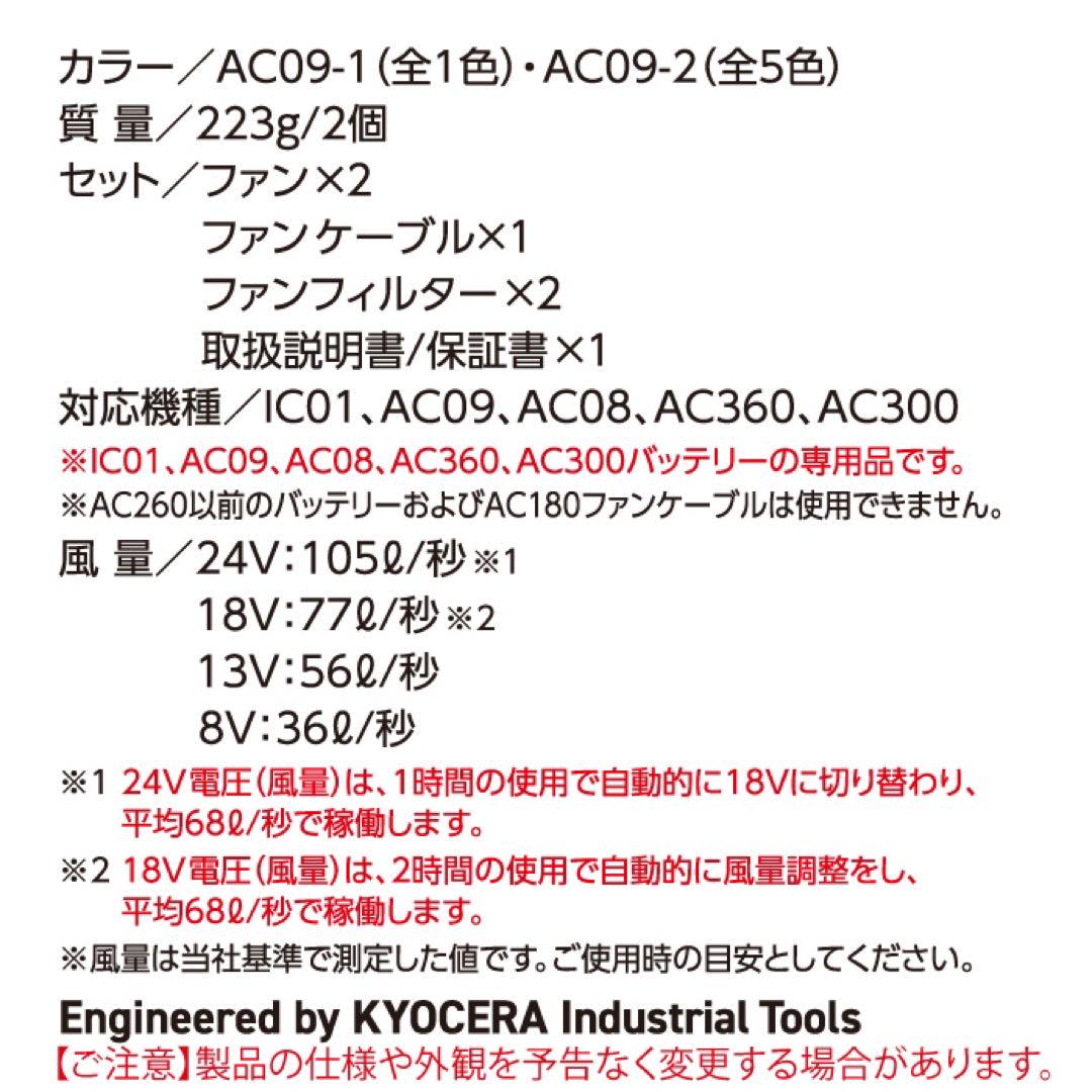バートル 25年 エアークラフト 24V バッテリー2個 ファンセット AC09