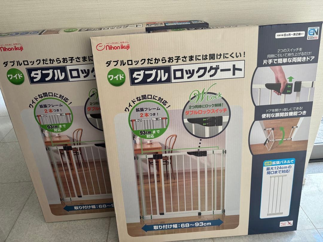 【新品未開封】ダブルロックゲート　ワイド　2個セット