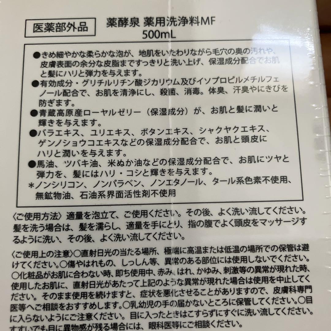 薬酵泉　ボディソープ 500mL 2本