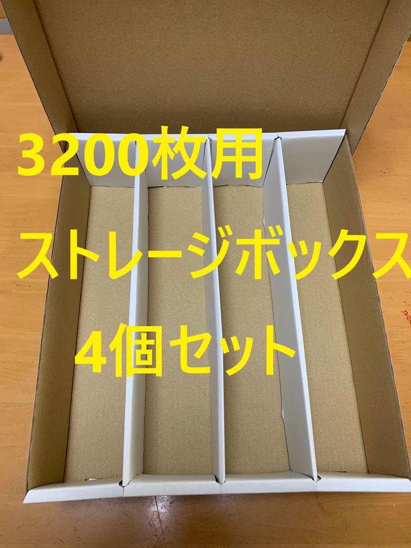 【未組立て20個セット】新品　トレカ収納用ストレージボックス　トレカ3200枚用 20個セット】新品未組み立てトレカ収納用ストレージボックス